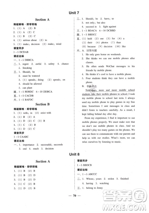 廣東經(jīng)濟(jì)出版社2021學(xué)考精練九年級(jí)全一冊(cè)英語(yǔ)人教版答案