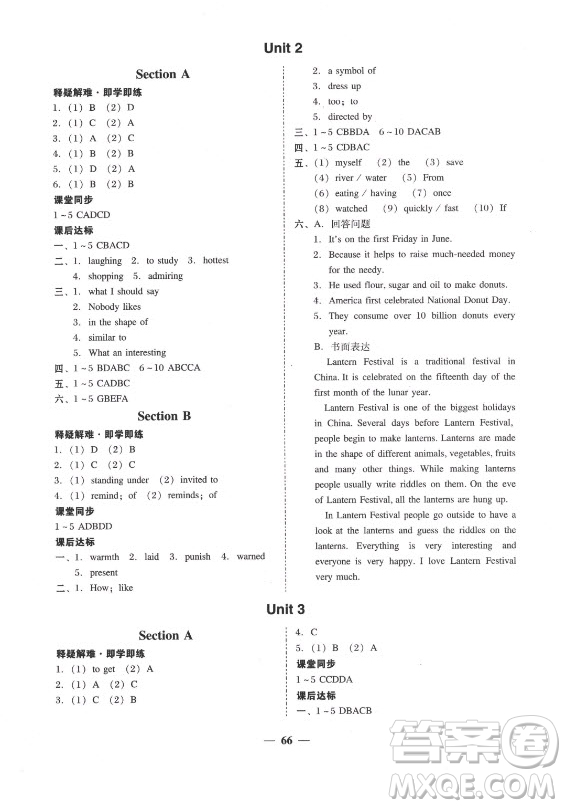 廣東經(jīng)濟(jì)出版社2021學(xué)考精練九年級(jí)全一冊(cè)英語(yǔ)人教版答案