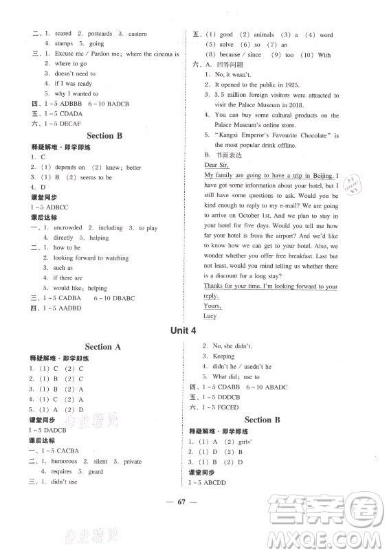 廣東經(jīng)濟(jì)出版社2021學(xué)考精練九年級(jí)全一冊(cè)英語(yǔ)人教版答案