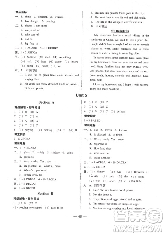 廣東經(jīng)濟(jì)出版社2021學(xué)考精練九年級(jí)全一冊(cè)英語(yǔ)人教版答案