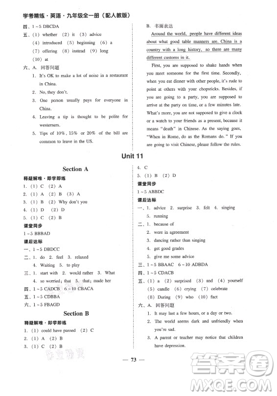 廣東經(jīng)濟(jì)出版社2021學(xué)考精練九年級(jí)全一冊(cè)英語(yǔ)人教版答案