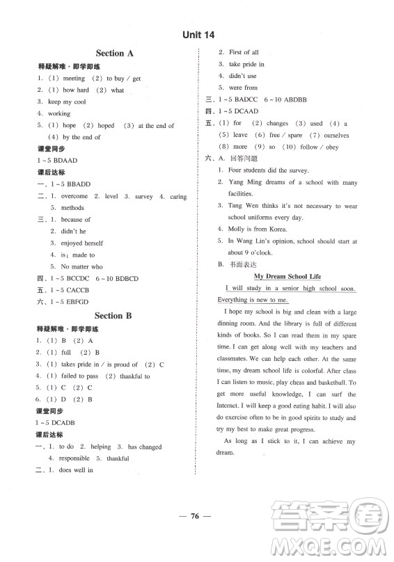 廣東經(jīng)濟(jì)出版社2021學(xué)考精練九年級(jí)全一冊(cè)英語(yǔ)人教版答案