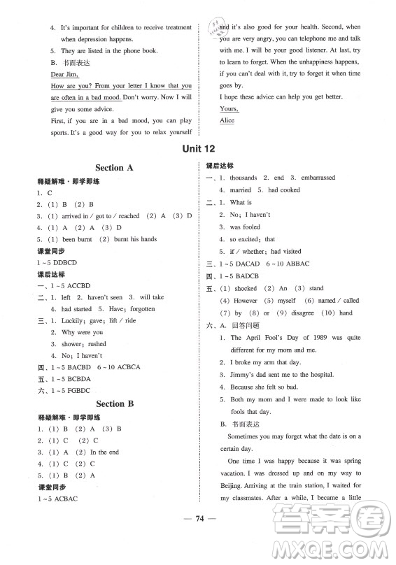 廣東經(jīng)濟(jì)出版社2021學(xué)考精練九年級(jí)全一冊(cè)英語(yǔ)人教版答案