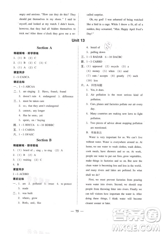 廣東經(jīng)濟(jì)出版社2021學(xué)考精練九年級(jí)全一冊(cè)英語(yǔ)人教版答案