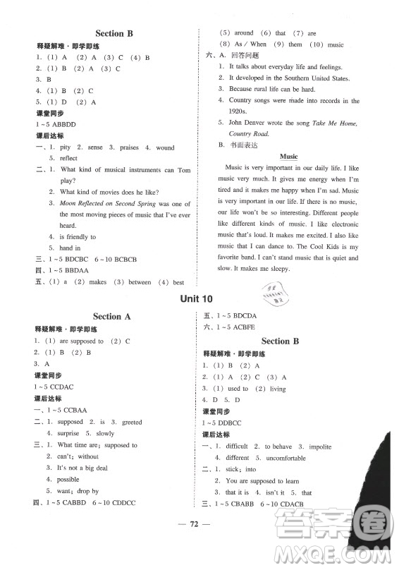 廣東經(jīng)濟(jì)出版社2021學(xué)考精練九年級(jí)全一冊(cè)英語(yǔ)人教版答案