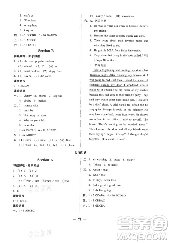 廣東經(jīng)濟(jì)出版社2021學(xué)考精練九年級(jí)全一冊(cè)英語(yǔ)人教版答案