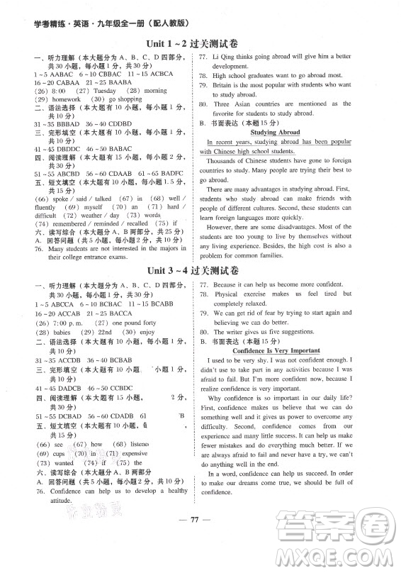 廣東經(jīng)濟(jì)出版社2021學(xué)考精練九年級(jí)全一冊(cè)英語(yǔ)人教版答案