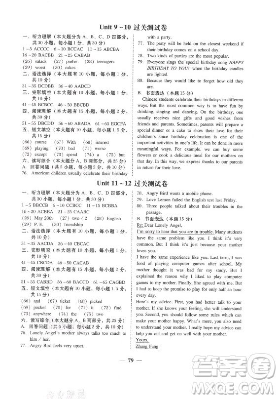 廣東經(jīng)濟(jì)出版社2021學(xué)考精練九年級(jí)全一冊(cè)英語(yǔ)人教版答案
