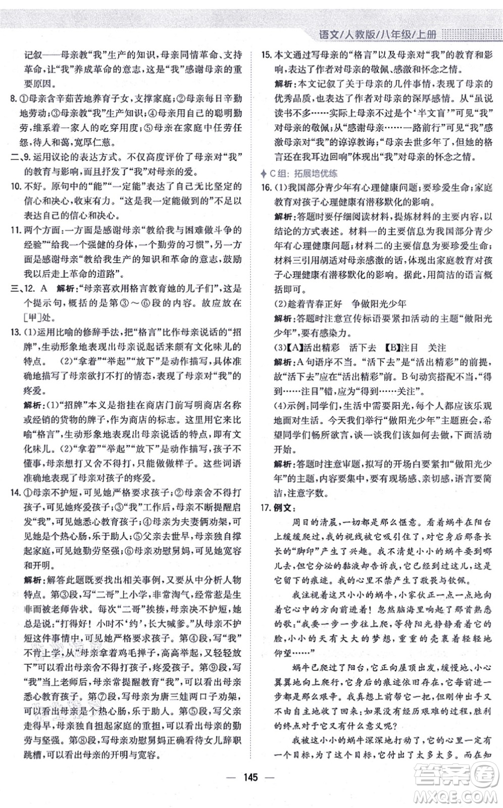 安徽教育出版社2021新編基礎(chǔ)訓(xùn)練八年級(jí)語(yǔ)文上冊(cè)人教版答案