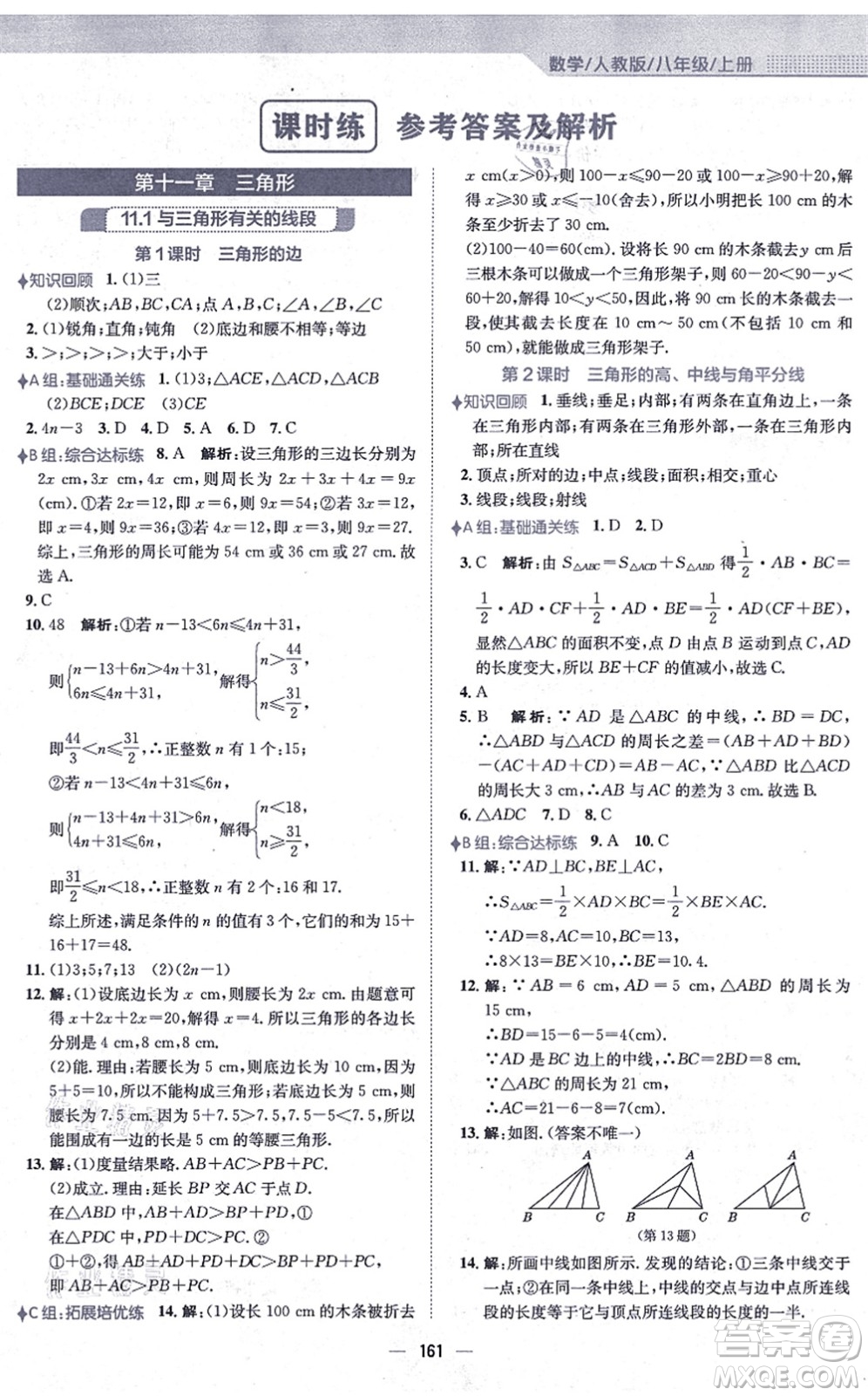 安徽教育出版社2021新編基礎訓練八年級數(shù)學上冊人教版答案