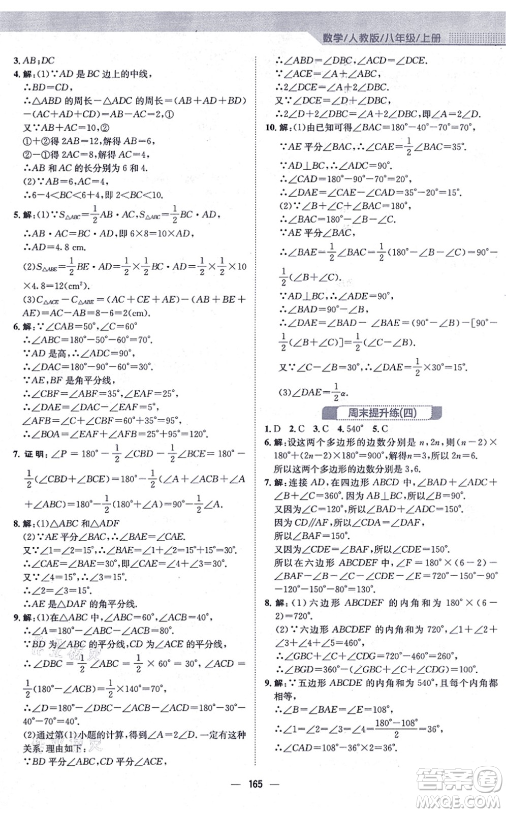 安徽教育出版社2021新編基礎訓練八年級數(shù)學上冊人教版答案