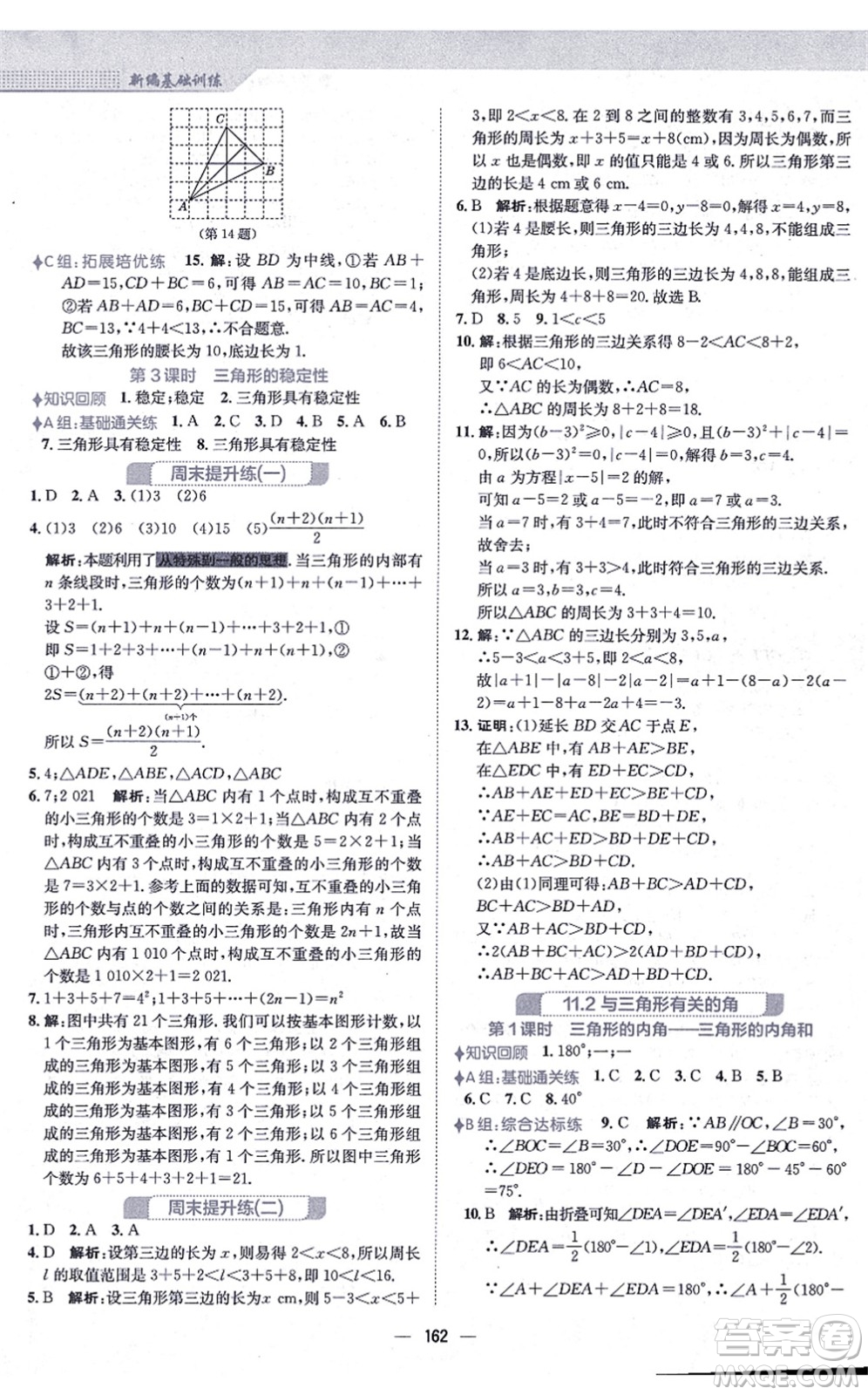 安徽教育出版社2021新編基礎訓練八年級數(shù)學上冊人教版答案