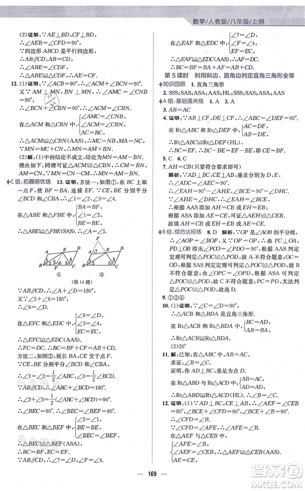 安徽教育出版社2021新編基礎訓練八年級數(shù)學上冊人教版答案