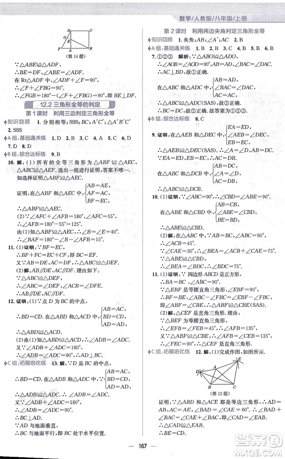 安徽教育出版社2021新編基礎訓練八年級數(shù)學上冊人教版答案