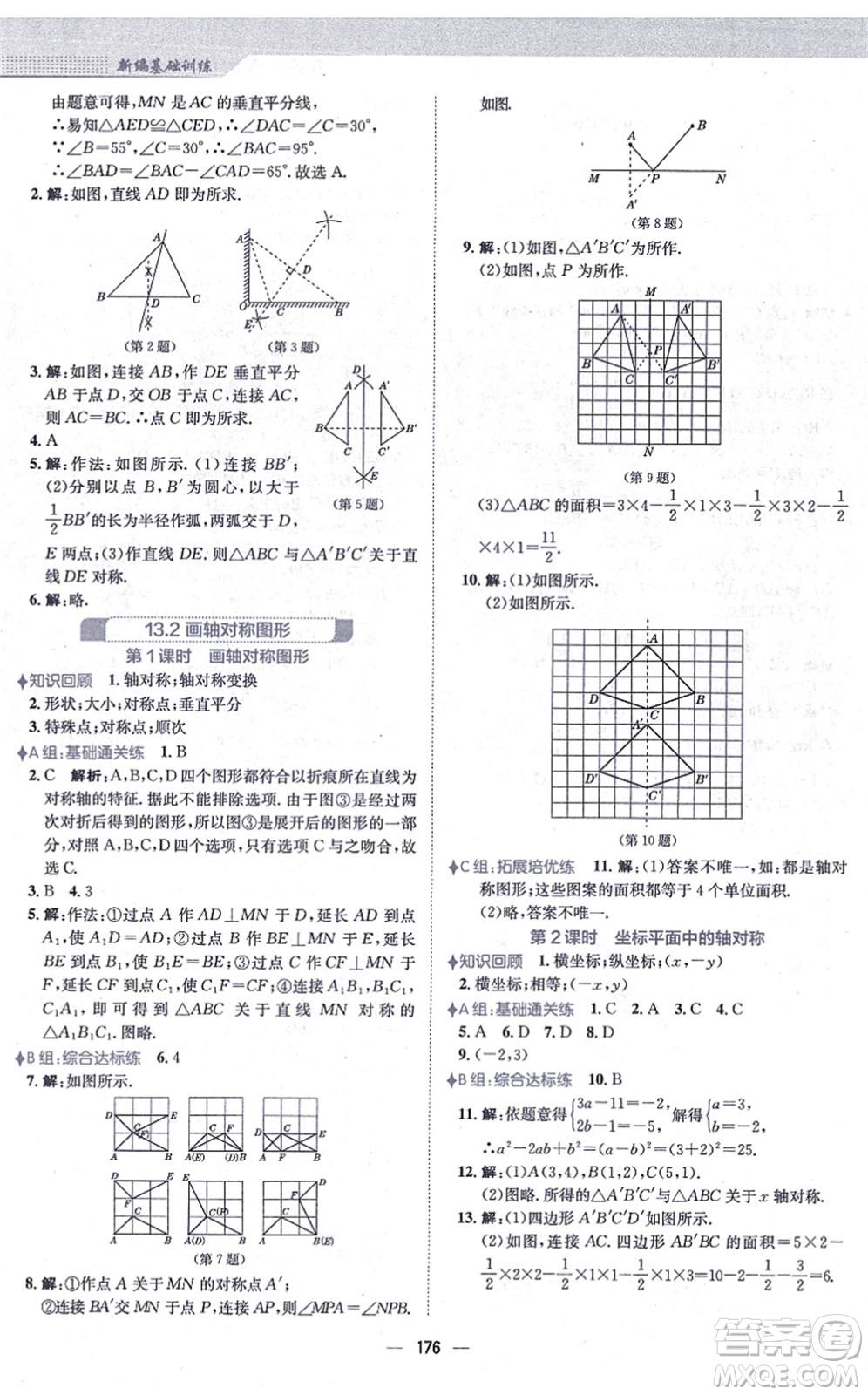 安徽教育出版社2021新編基礎訓練八年級數(shù)學上冊人教版答案