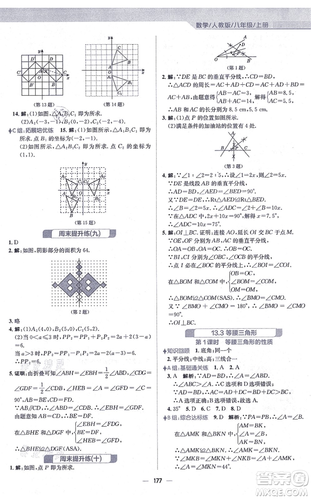 安徽教育出版社2021新編基礎訓練八年級數(shù)學上冊人教版答案