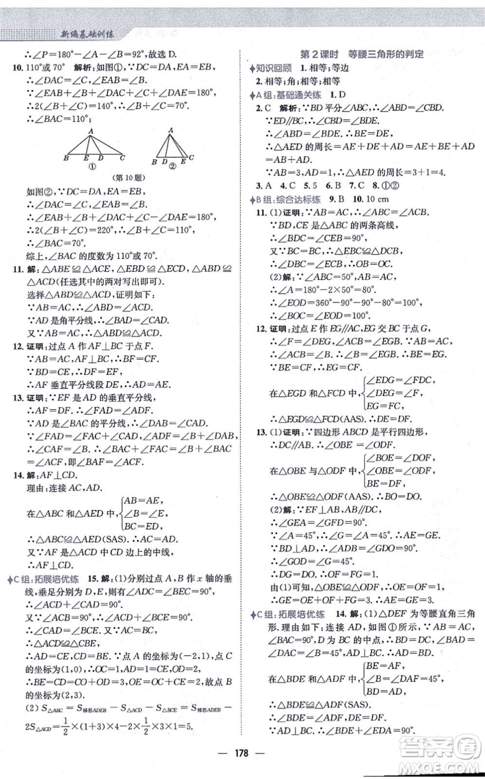 安徽教育出版社2021新編基礎訓練八年級數(shù)學上冊人教版答案