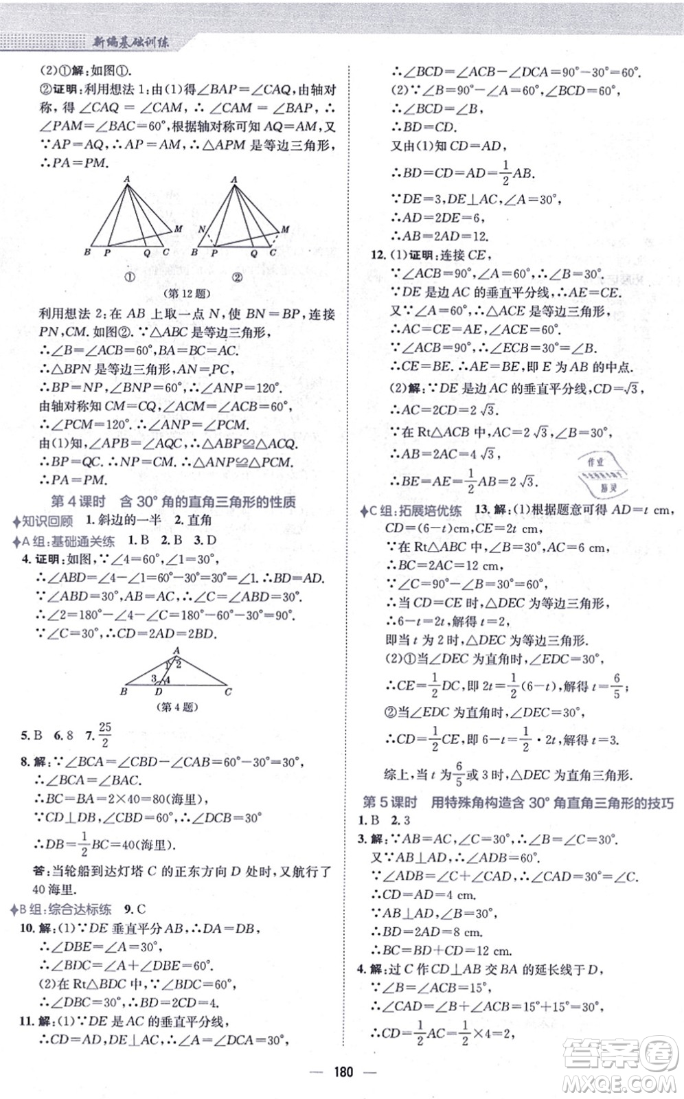 安徽教育出版社2021新編基礎訓練八年級數(shù)學上冊人教版答案