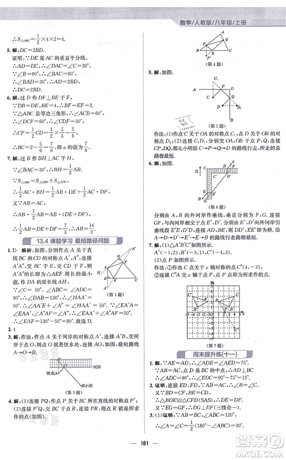 安徽教育出版社2021新編基礎訓練八年級數(shù)學上冊人教版答案