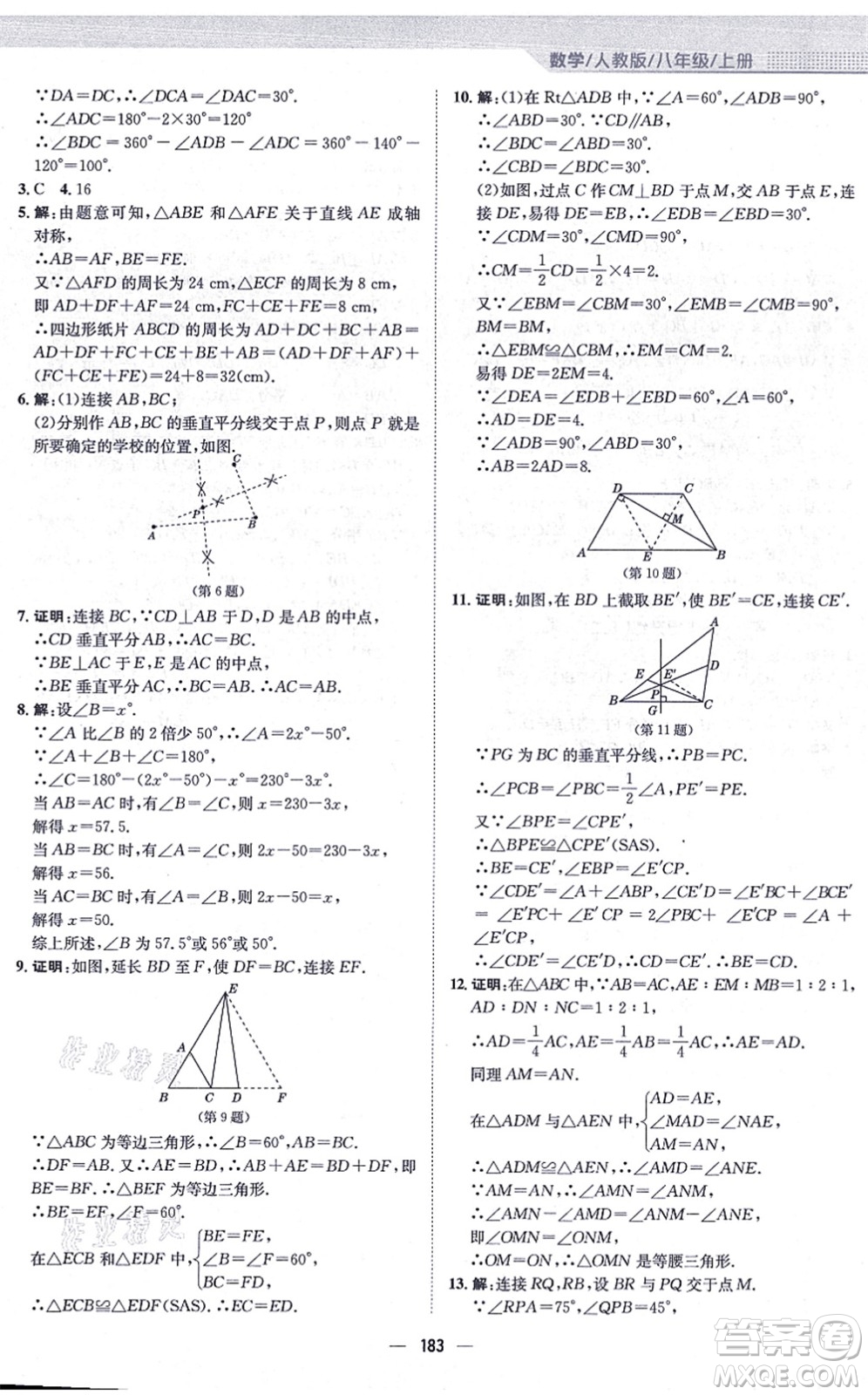 安徽教育出版社2021新編基礎訓練八年級數(shù)學上冊人教版答案