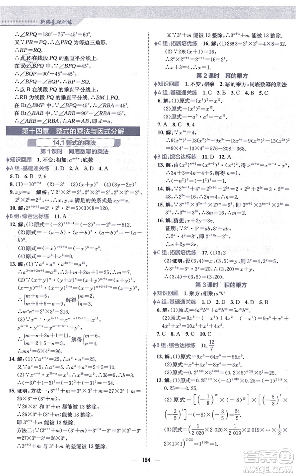 安徽教育出版社2021新編基礎訓練八年級數(shù)學上冊人教版答案