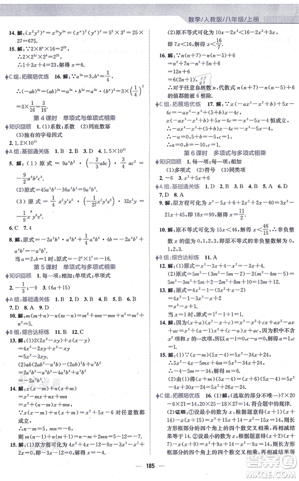 安徽教育出版社2021新編基礎訓練八年級數(shù)學上冊人教版答案