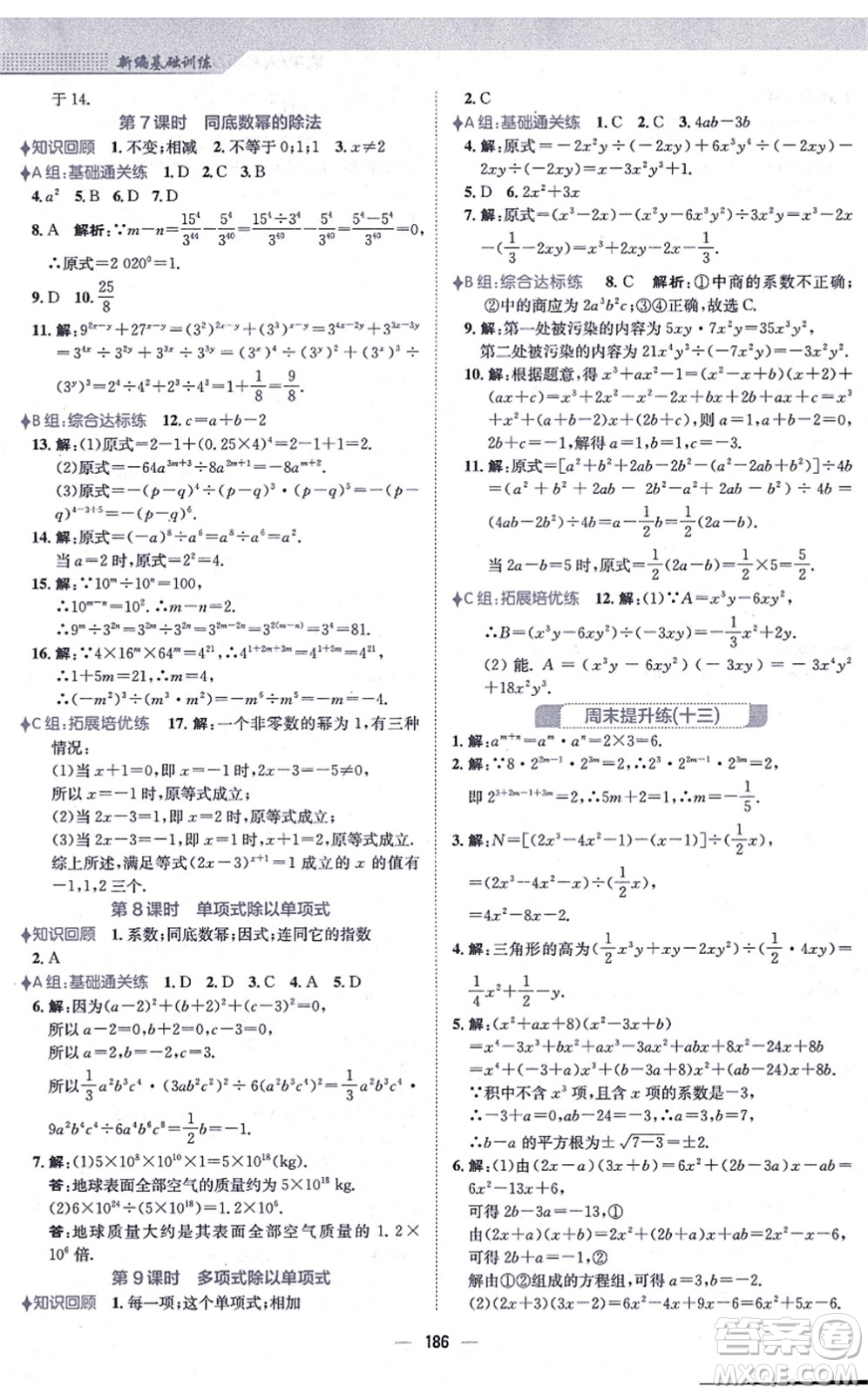 安徽教育出版社2021新編基礎訓練八年級數(shù)學上冊人教版答案