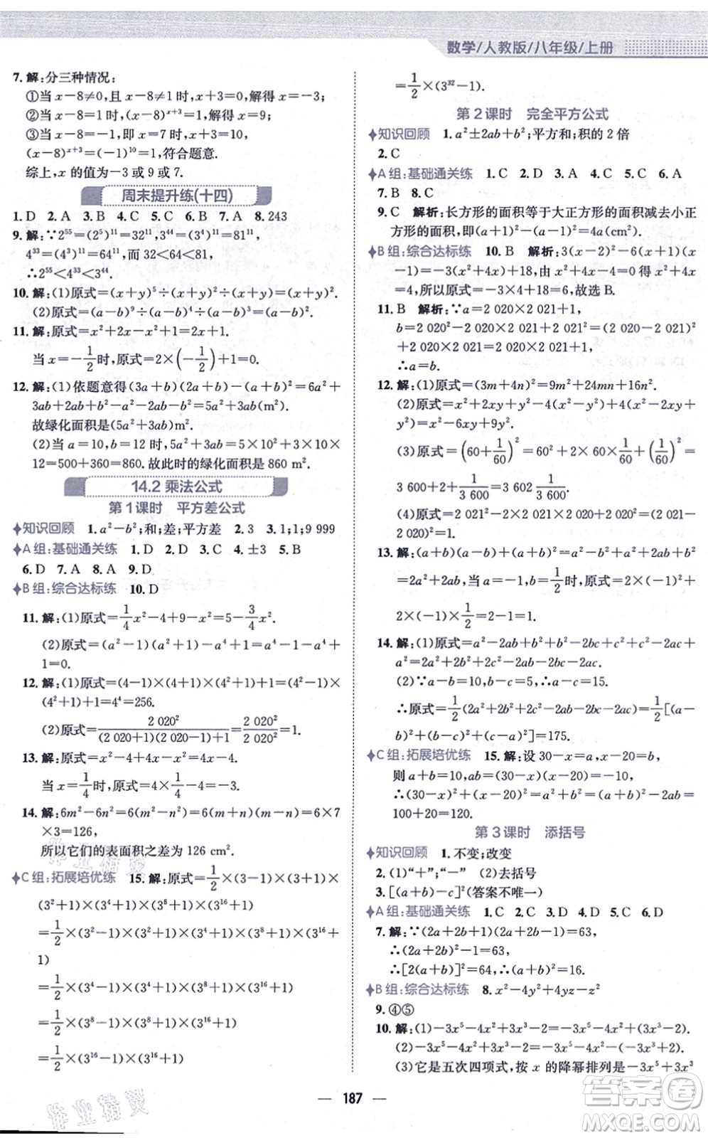 安徽教育出版社2021新編基礎訓練八年級數(shù)學上冊人教版答案
