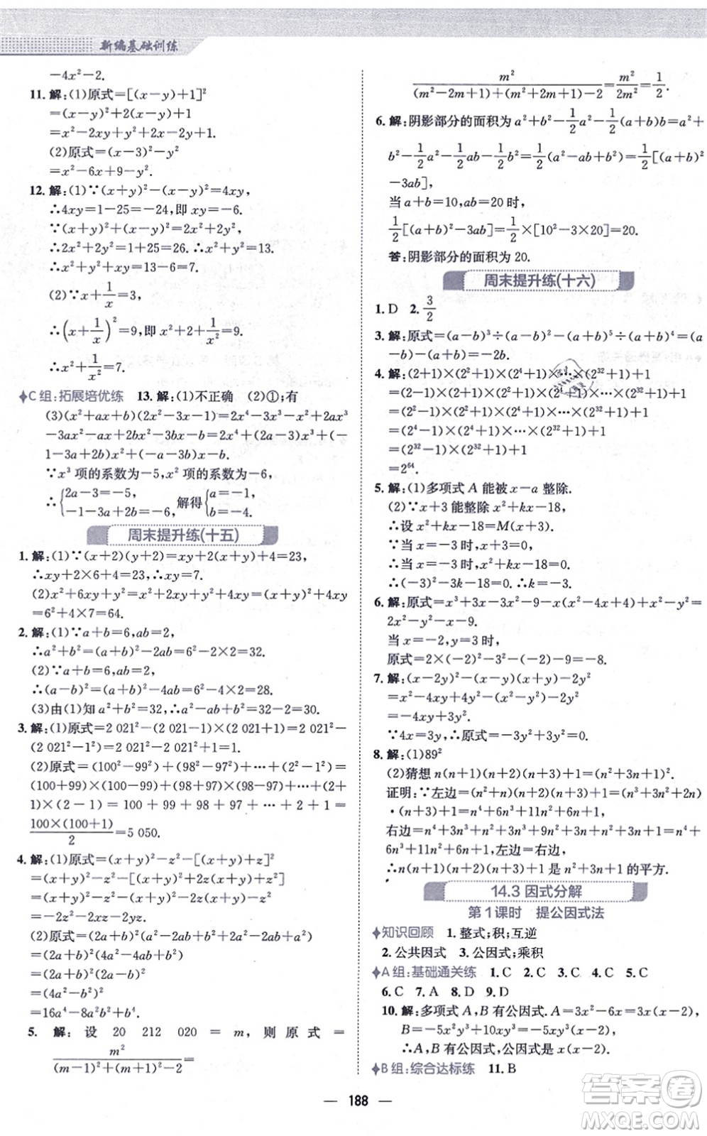 安徽教育出版社2021新編基礎訓練八年級數(shù)學上冊人教版答案