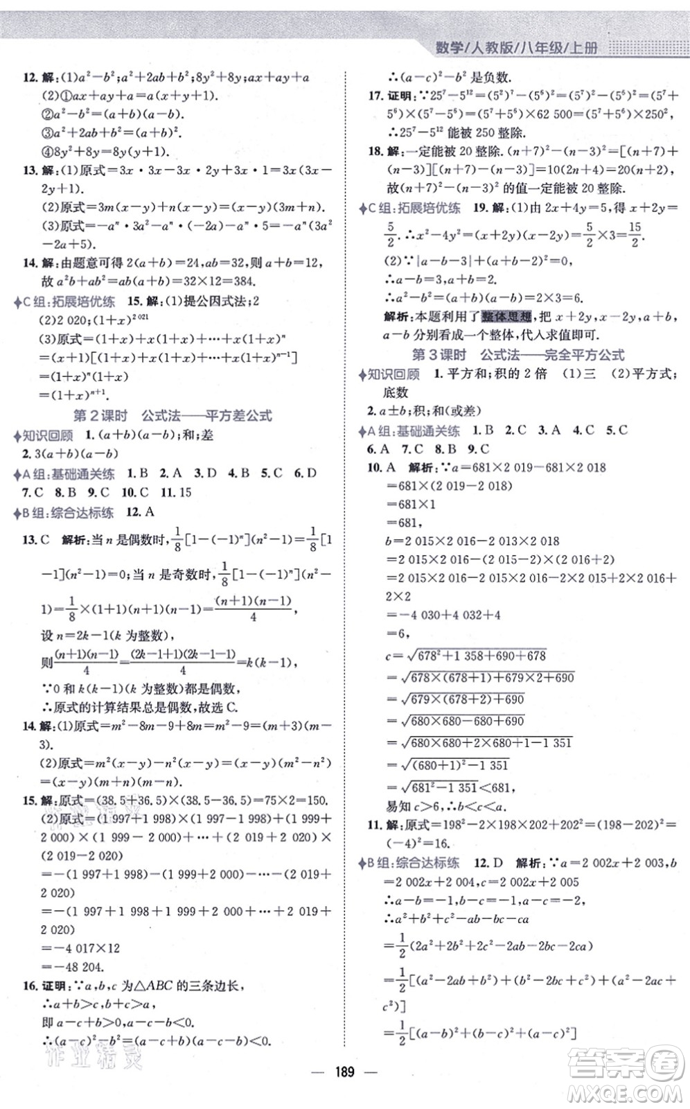 安徽教育出版社2021新編基礎訓練八年級數(shù)學上冊人教版答案