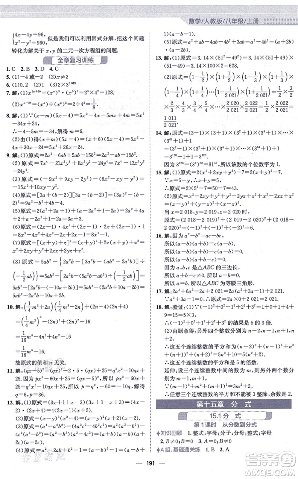 安徽教育出版社2021新編基礎訓練八年級數(shù)學上冊人教版答案
