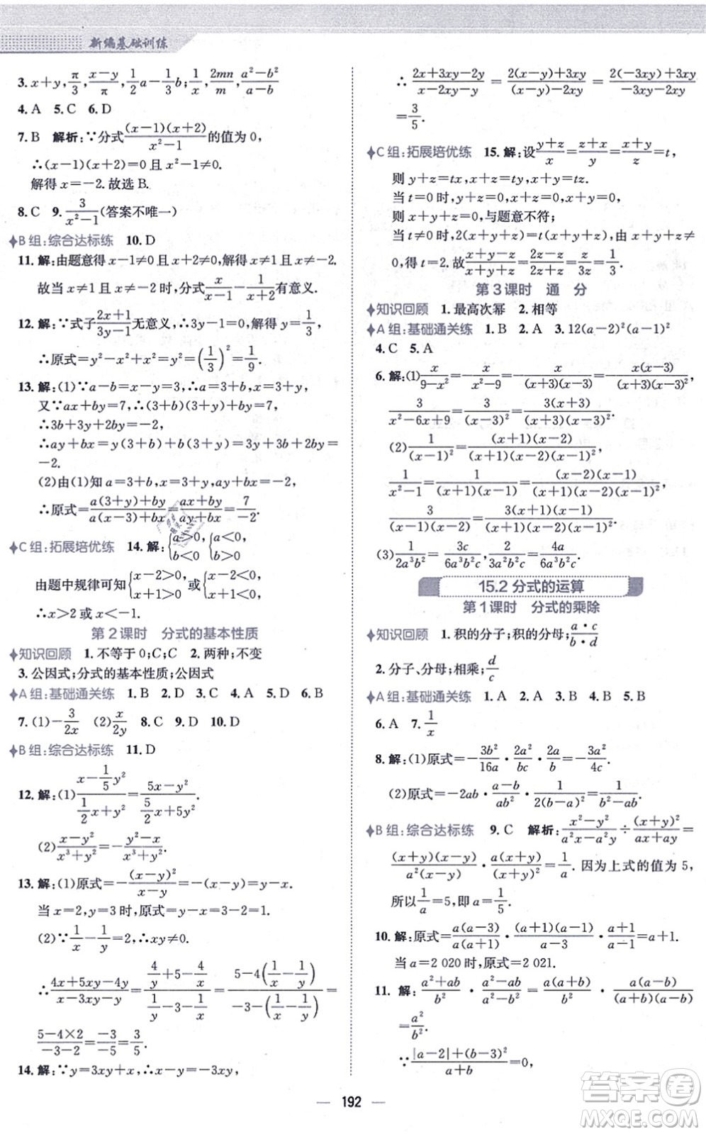 安徽教育出版社2021新編基礎訓練八年級數(shù)學上冊人教版答案