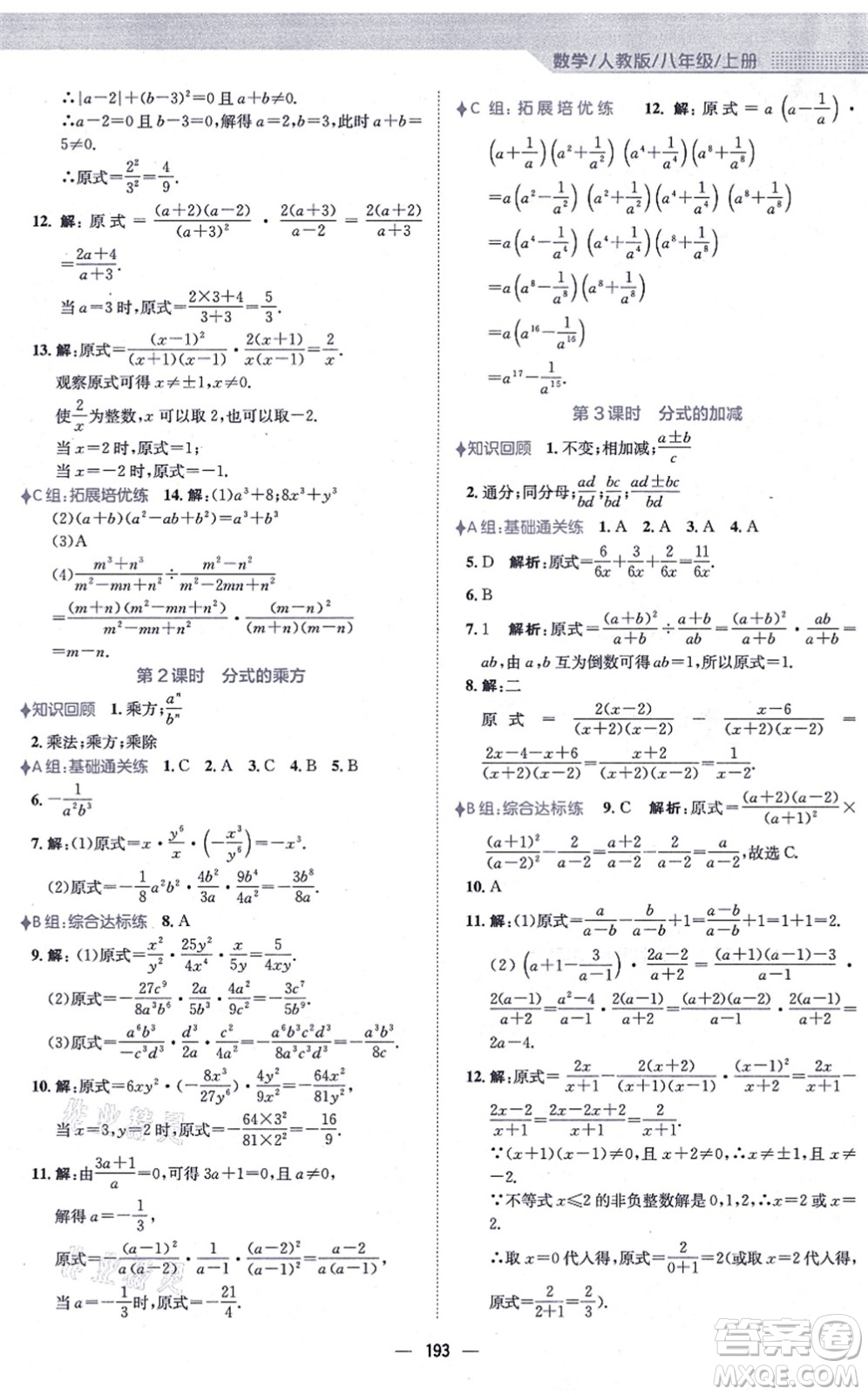 安徽教育出版社2021新編基礎訓練八年級數(shù)學上冊人教版答案