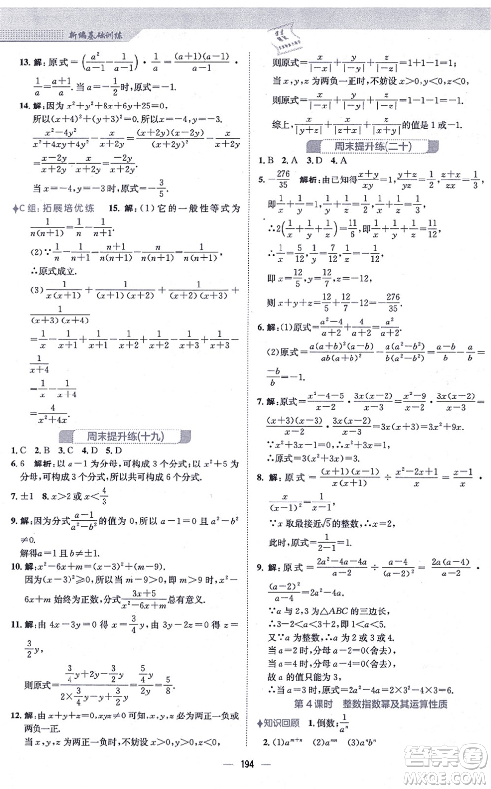 安徽教育出版社2021新編基礎訓練八年級數(shù)學上冊人教版答案