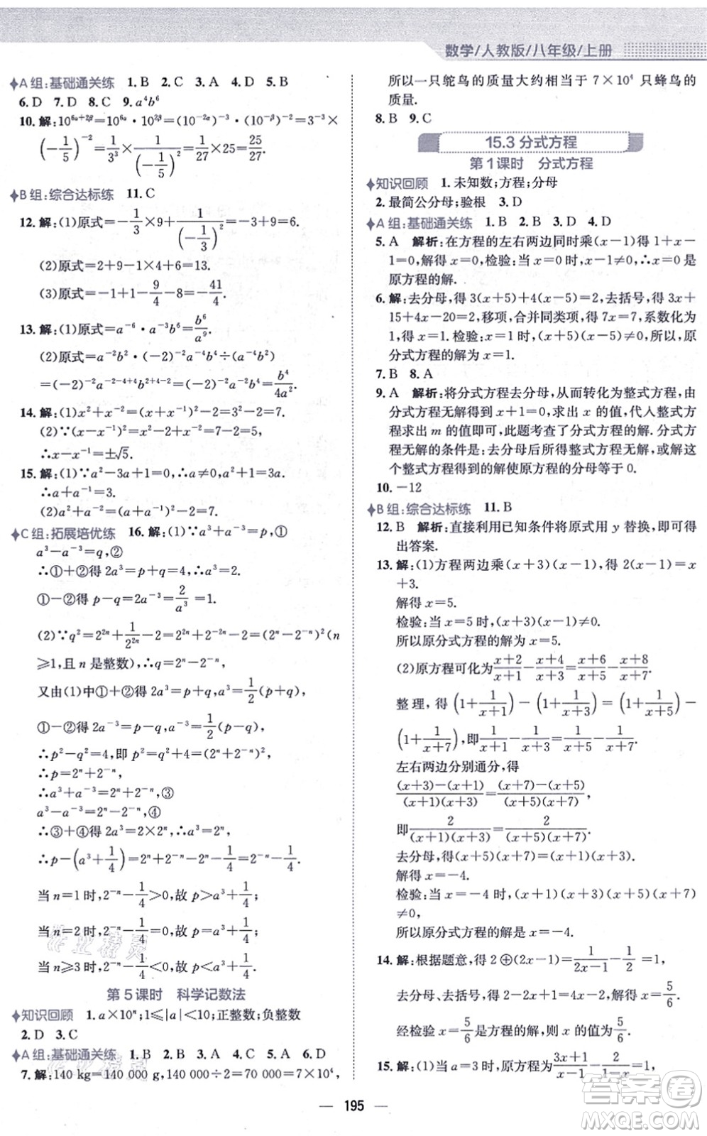 安徽教育出版社2021新編基礎訓練八年級數(shù)學上冊人教版答案