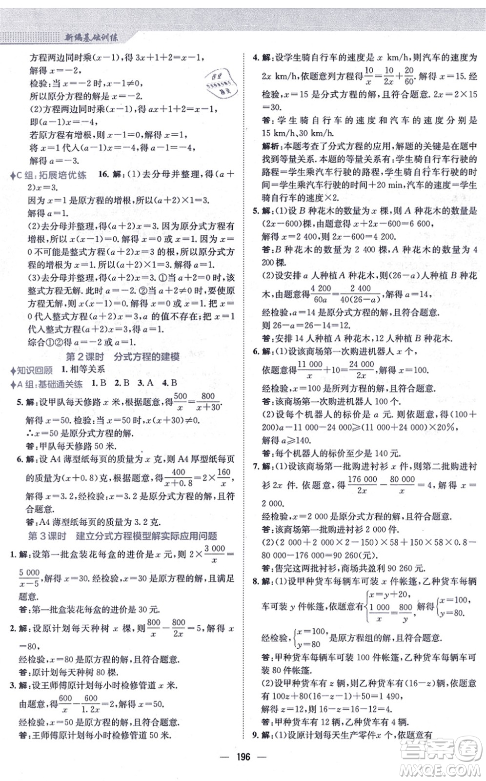 安徽教育出版社2021新編基礎訓練八年級數(shù)學上冊人教版答案