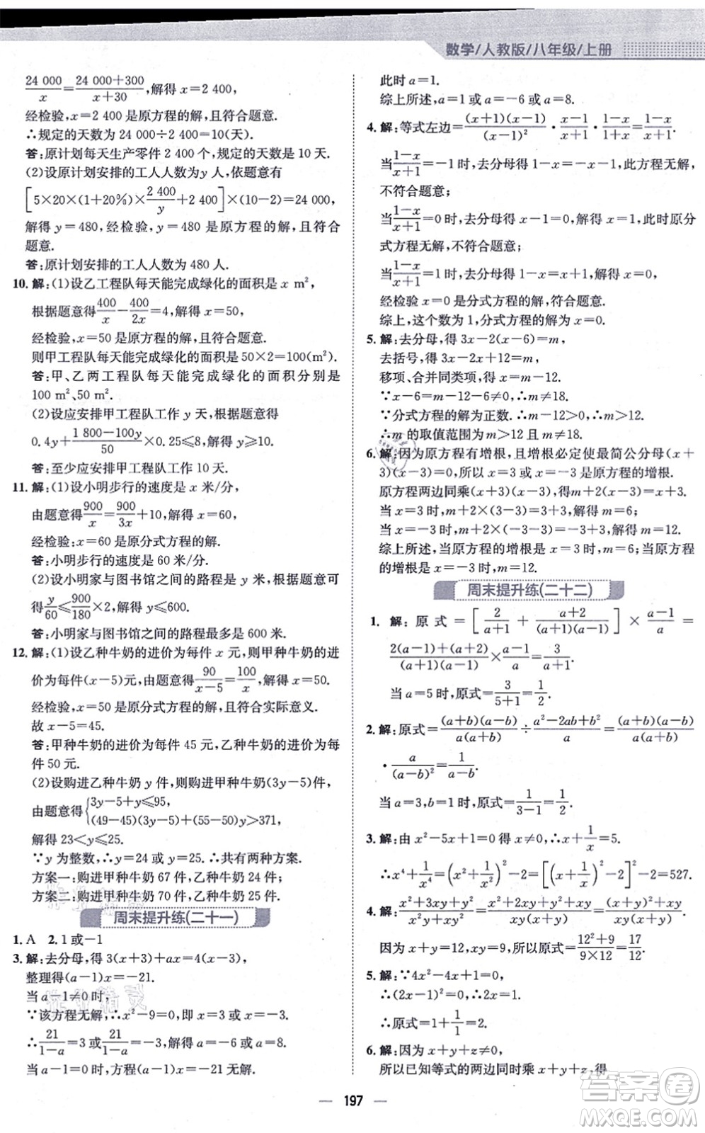 安徽教育出版社2021新編基礎訓練八年級數(shù)學上冊人教版答案