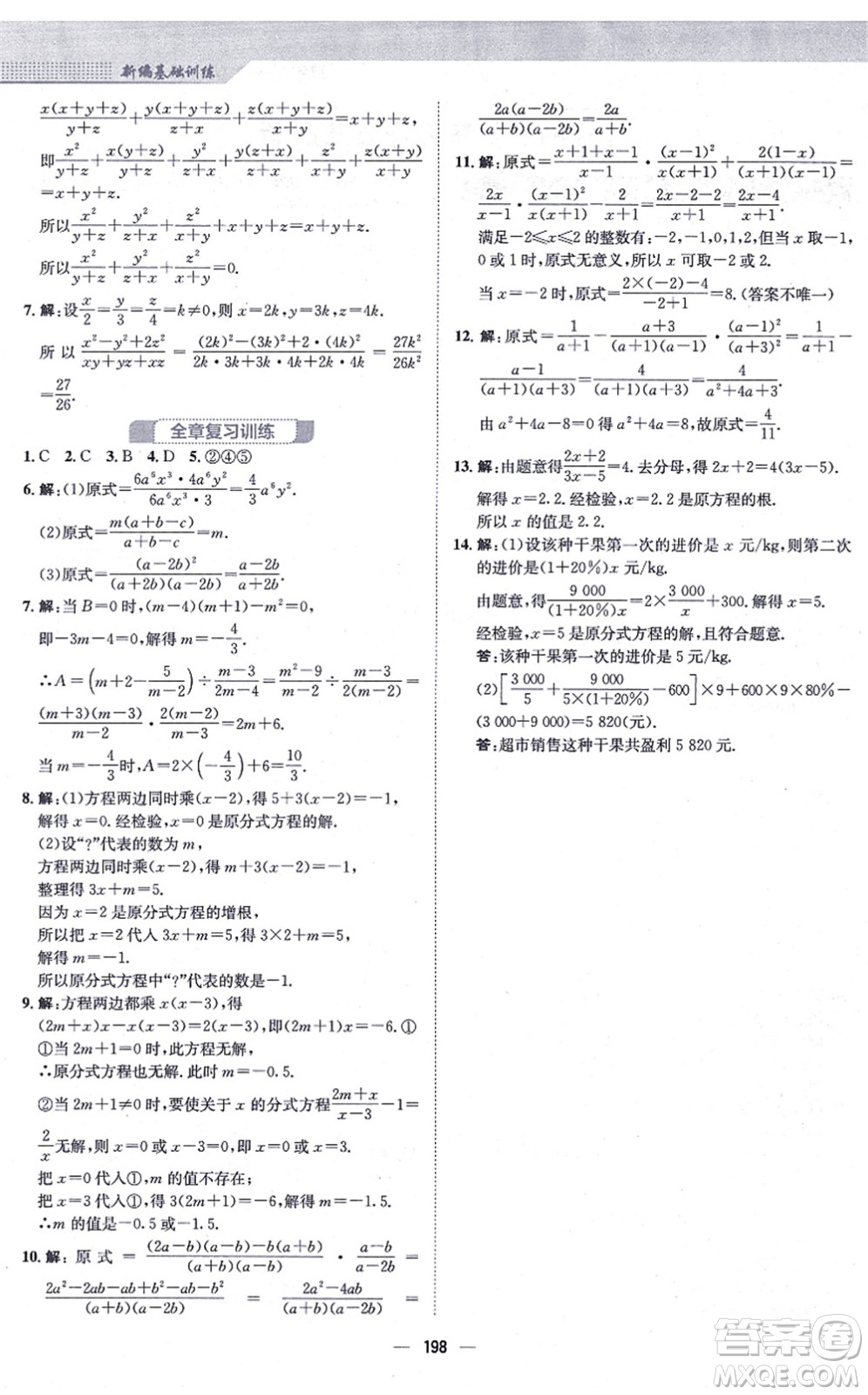 安徽教育出版社2021新編基礎訓練八年級數(shù)學上冊人教版答案