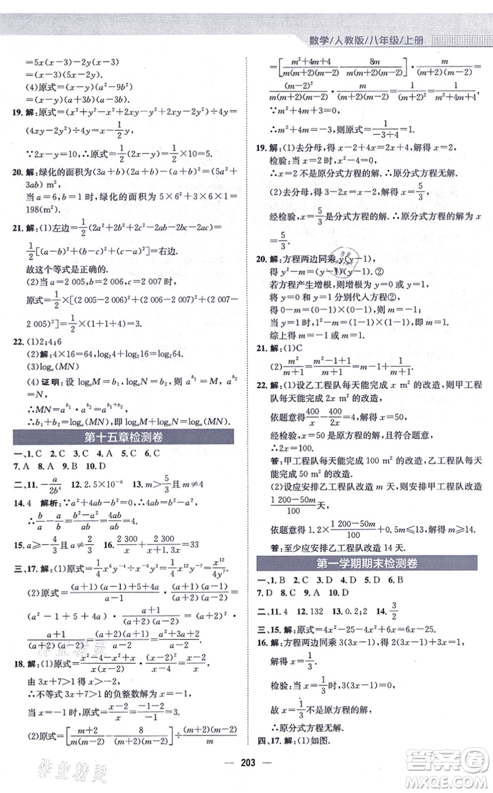 安徽教育出版社2021新編基礎訓練八年級數(shù)學上冊人教版答案