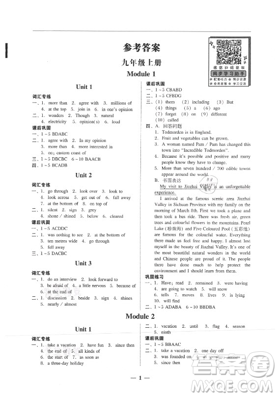 廣東經(jīng)濟(jì)出版社2021學(xué)考精練九年級(jí)全一冊(cè)英語外研版答案