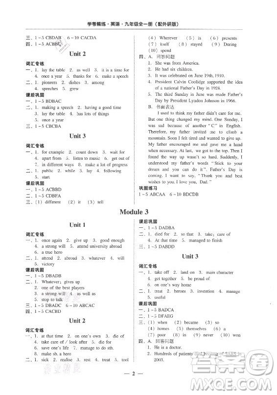 廣東經(jīng)濟(jì)出版社2021學(xué)考精練九年級(jí)全一冊(cè)英語外研版答案