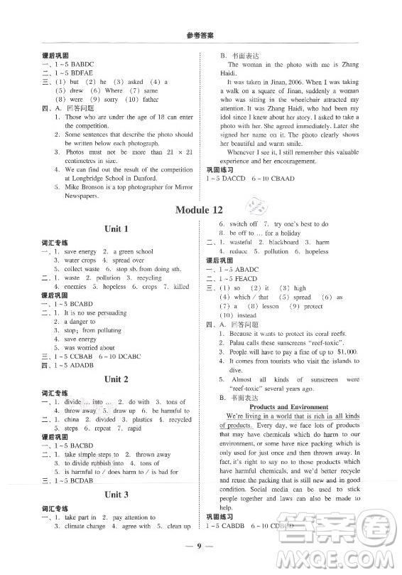 廣東經(jīng)濟(jì)出版社2021學(xué)考精練九年級(jí)全一冊(cè)英語外研版答案