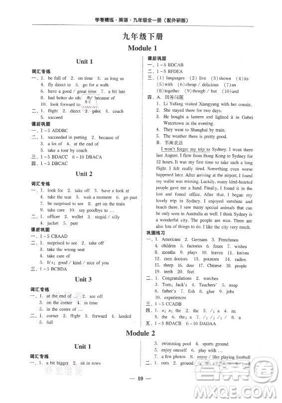 廣東經(jīng)濟(jì)出版社2021學(xué)考精練九年級(jí)全一冊(cè)英語外研版答案
