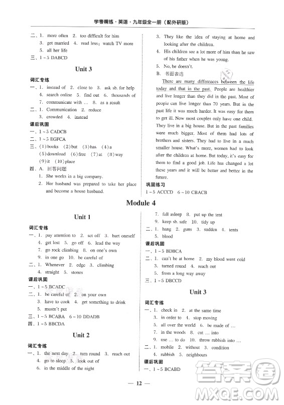 廣東經(jīng)濟(jì)出版社2021學(xué)考精練九年級(jí)全一冊(cè)英語外研版答案