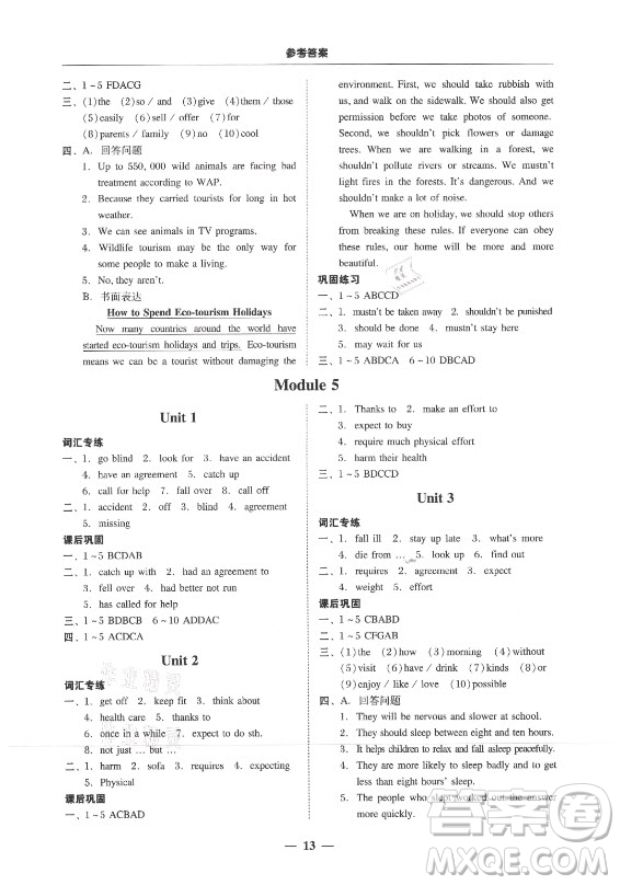 廣東經(jīng)濟(jì)出版社2021學(xué)考精練九年級(jí)全一冊(cè)英語外研版答案
