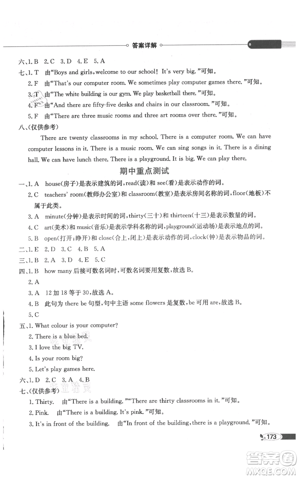 陜西人民教育出版社2021小學(xué)教材全解三年級起點四年級上冊英語教育科學(xué)版廣州專用參考答案