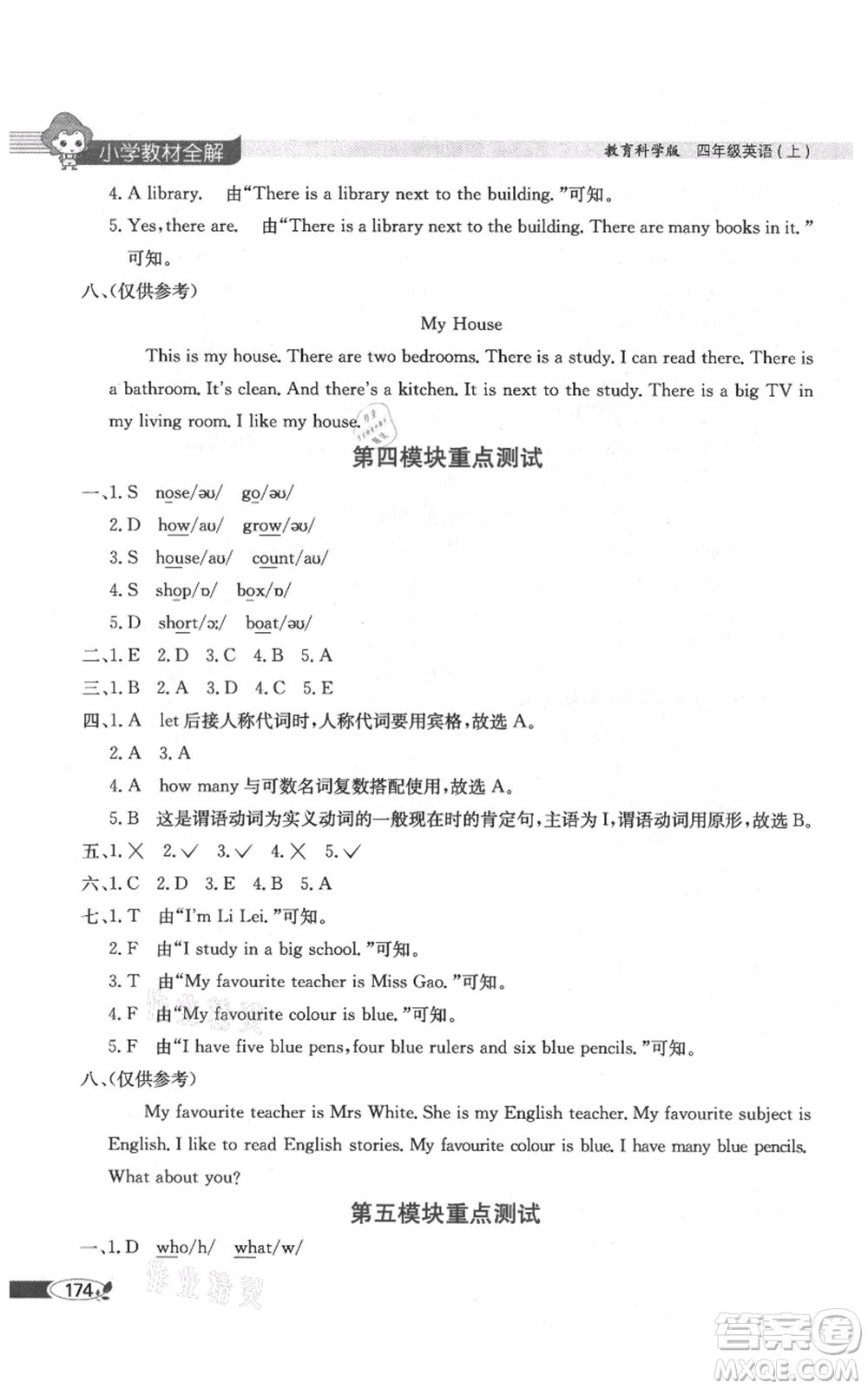 陜西人民教育出版社2021小學(xué)教材全解三年級起點四年級上冊英語教育科學(xué)版廣州專用參考答案
