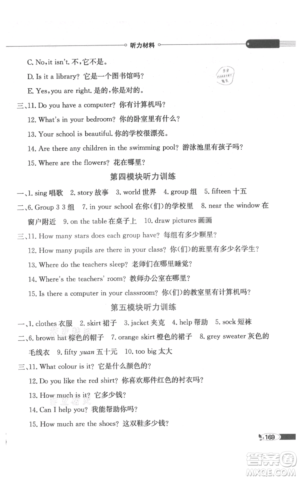 陜西人民教育出版社2021小學(xué)教材全解三年級起點四年級上冊英語教育科學(xué)版廣州專用參考答案