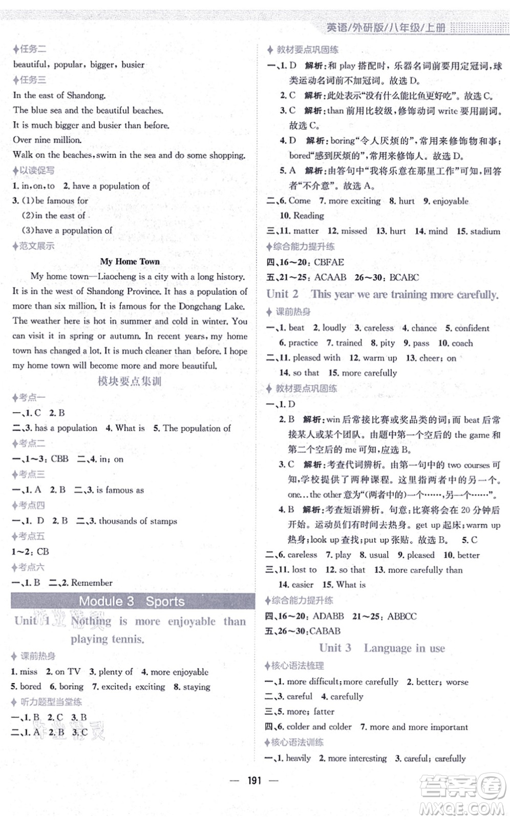 安徽教育出版社2021新編基礎(chǔ)訓練八年級英語上冊外研版答案