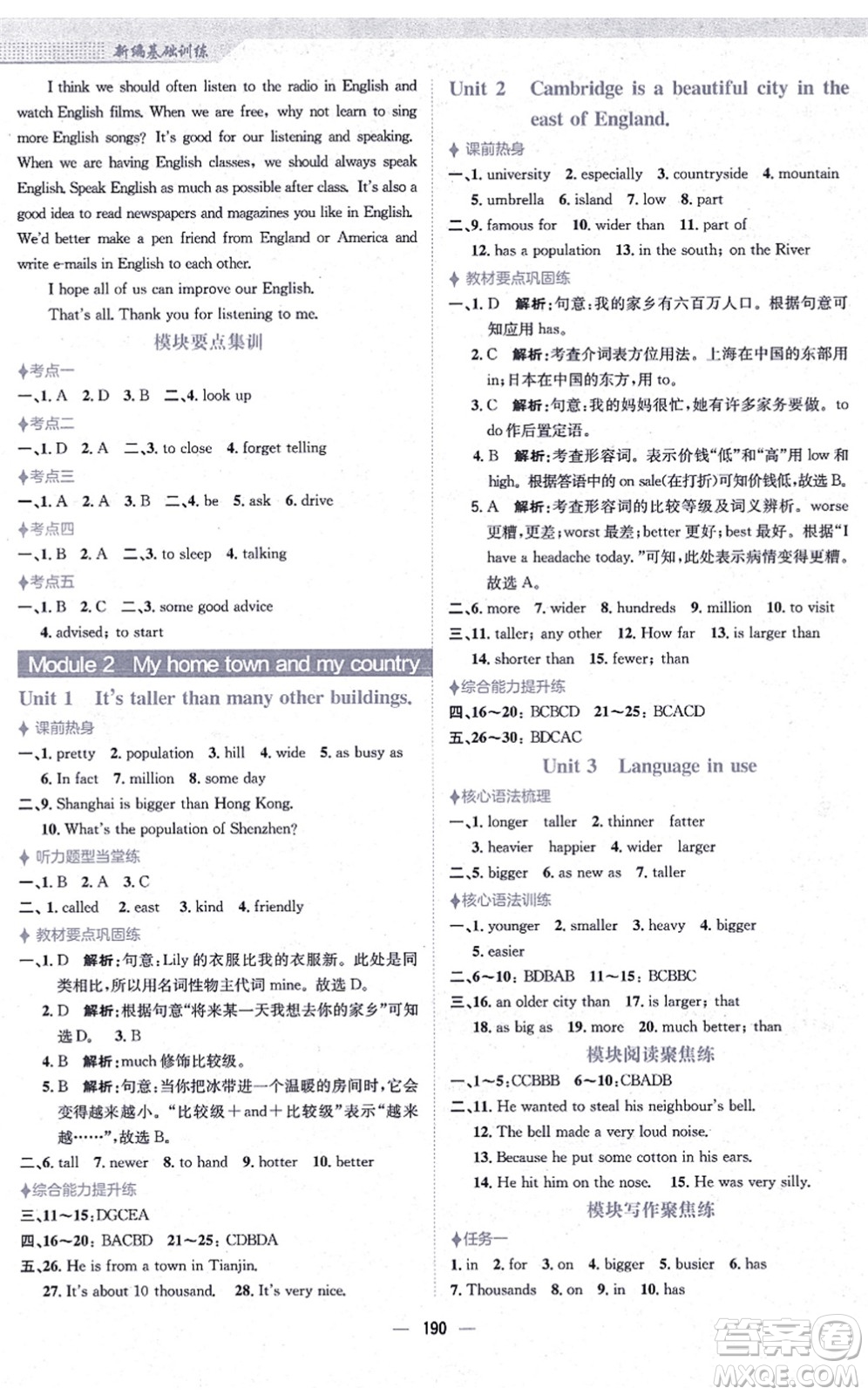 安徽教育出版社2021新編基礎(chǔ)訓練八年級英語上冊外研版答案